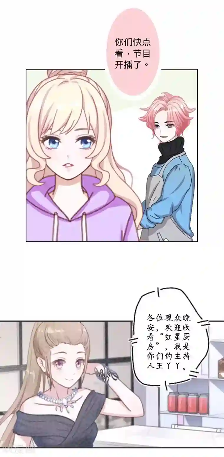 古板少爷超会撩第22话 怎么会是她？