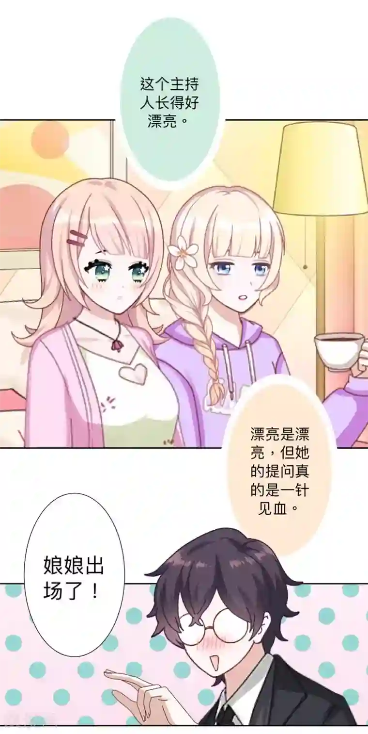 古板少爷超会撩第22话 怎么会是她？