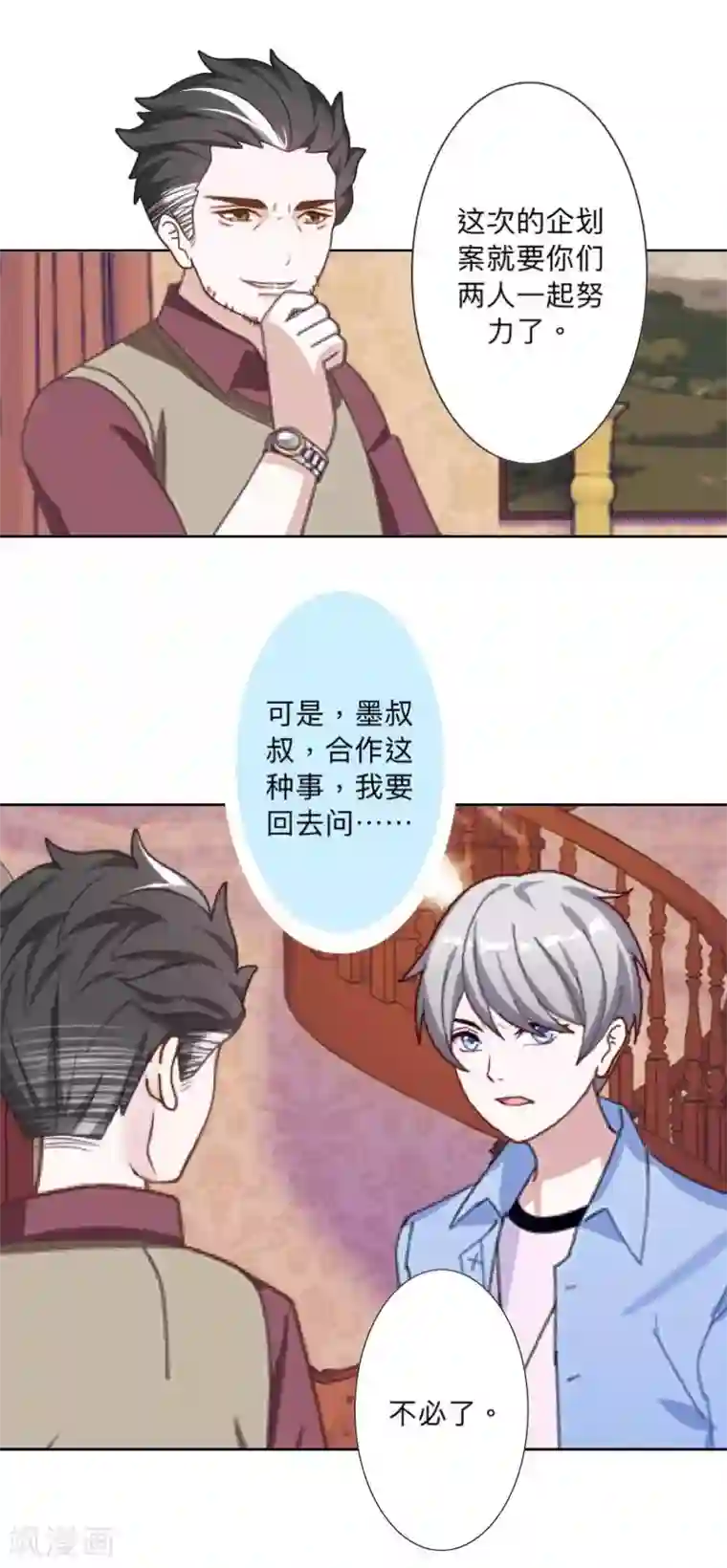 古板少爷超会撩第22话 怎么会是她？