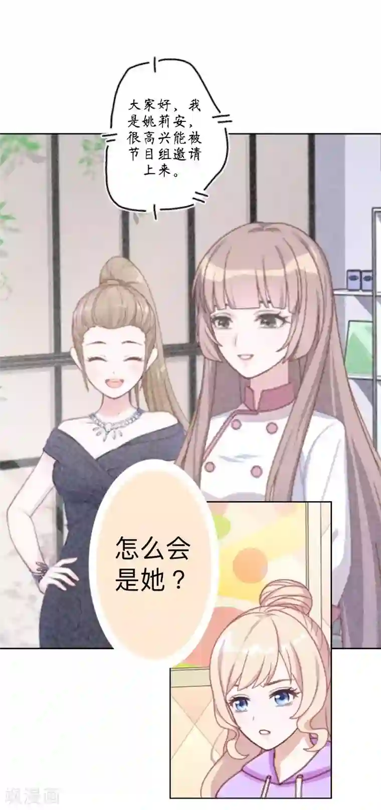 古板少爷超会撩第22话 怎么会是她？