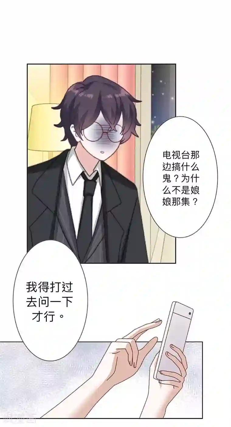 古板少爷超会撩第22话 怎么会是她？