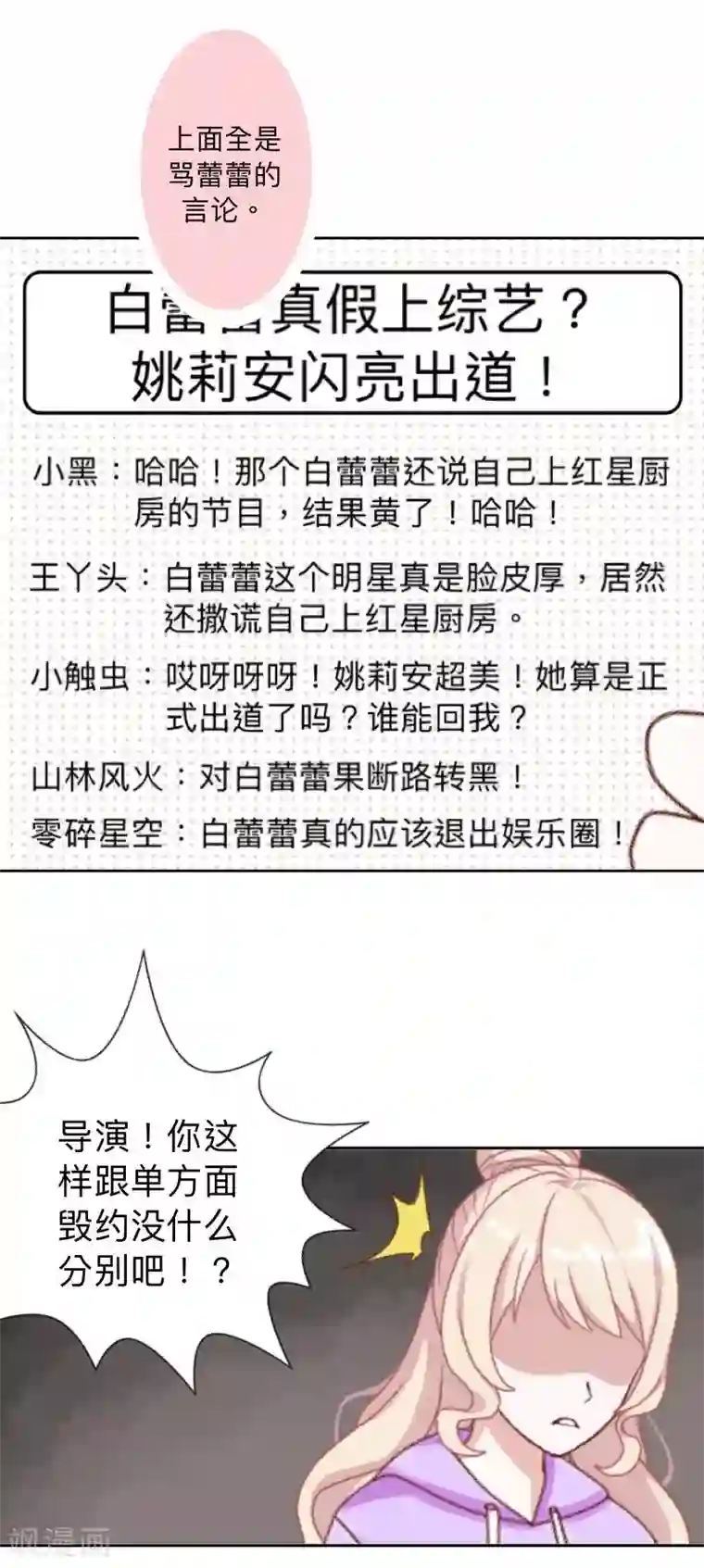 古板少爷超会撩第22话 怎么会是她？