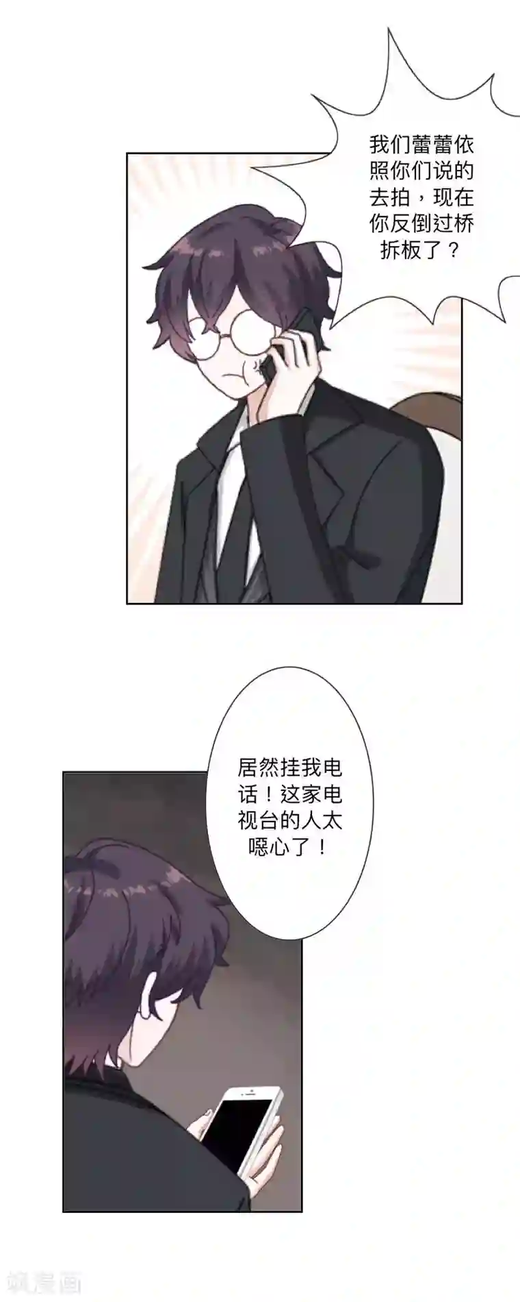 古板少爷超会撩第22话 怎么会是她？