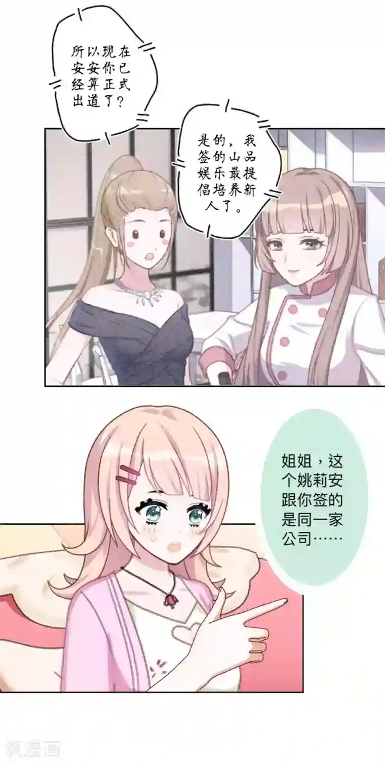 古板少爷超会撩第22话 怎么会是她？