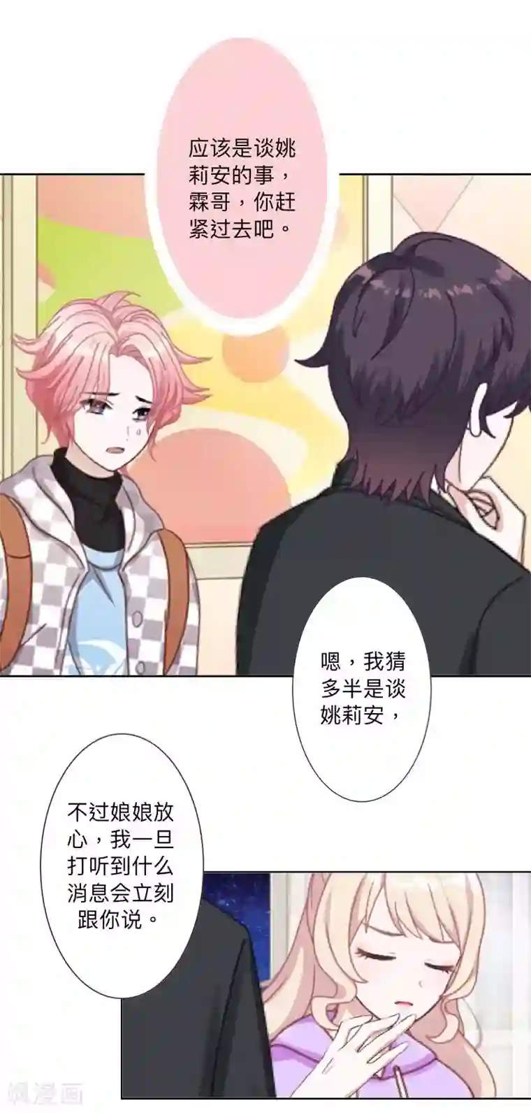 古板少爷超会撩第22话 怎么会是她？