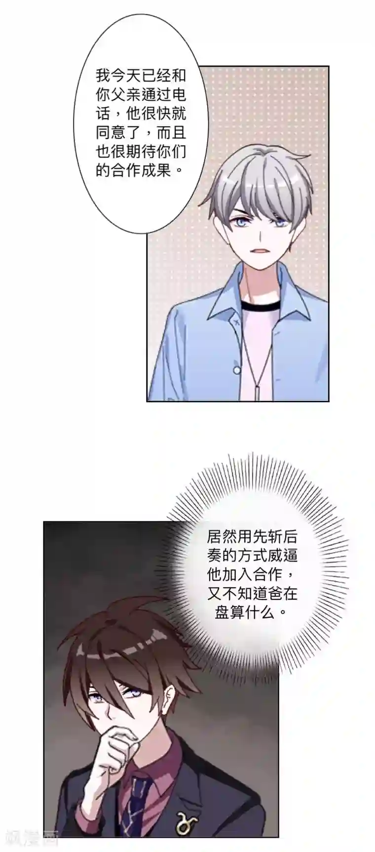 古板少爷超会撩第22话 怎么会是她？