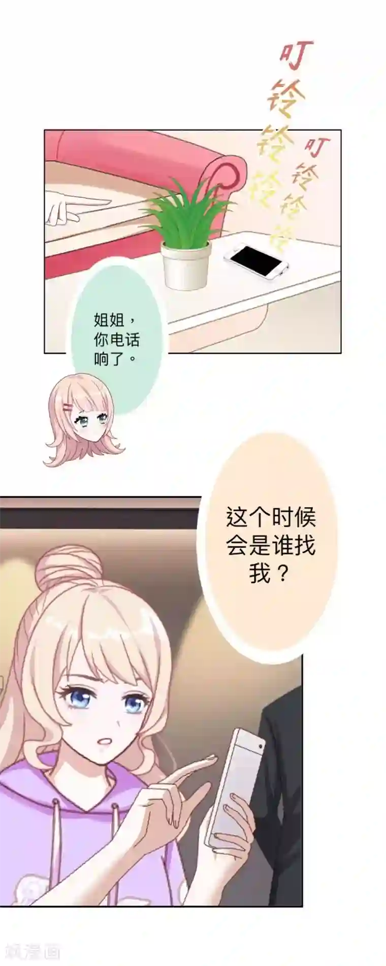 古板少爷超会撩第22话 怎么会是她？