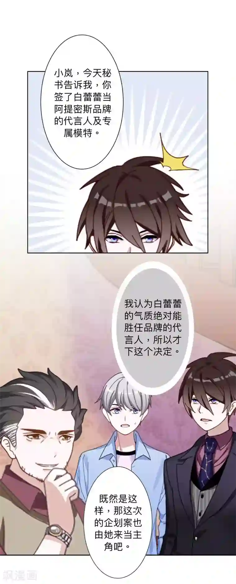 古板少爷超会撩第22话 怎么会是她？