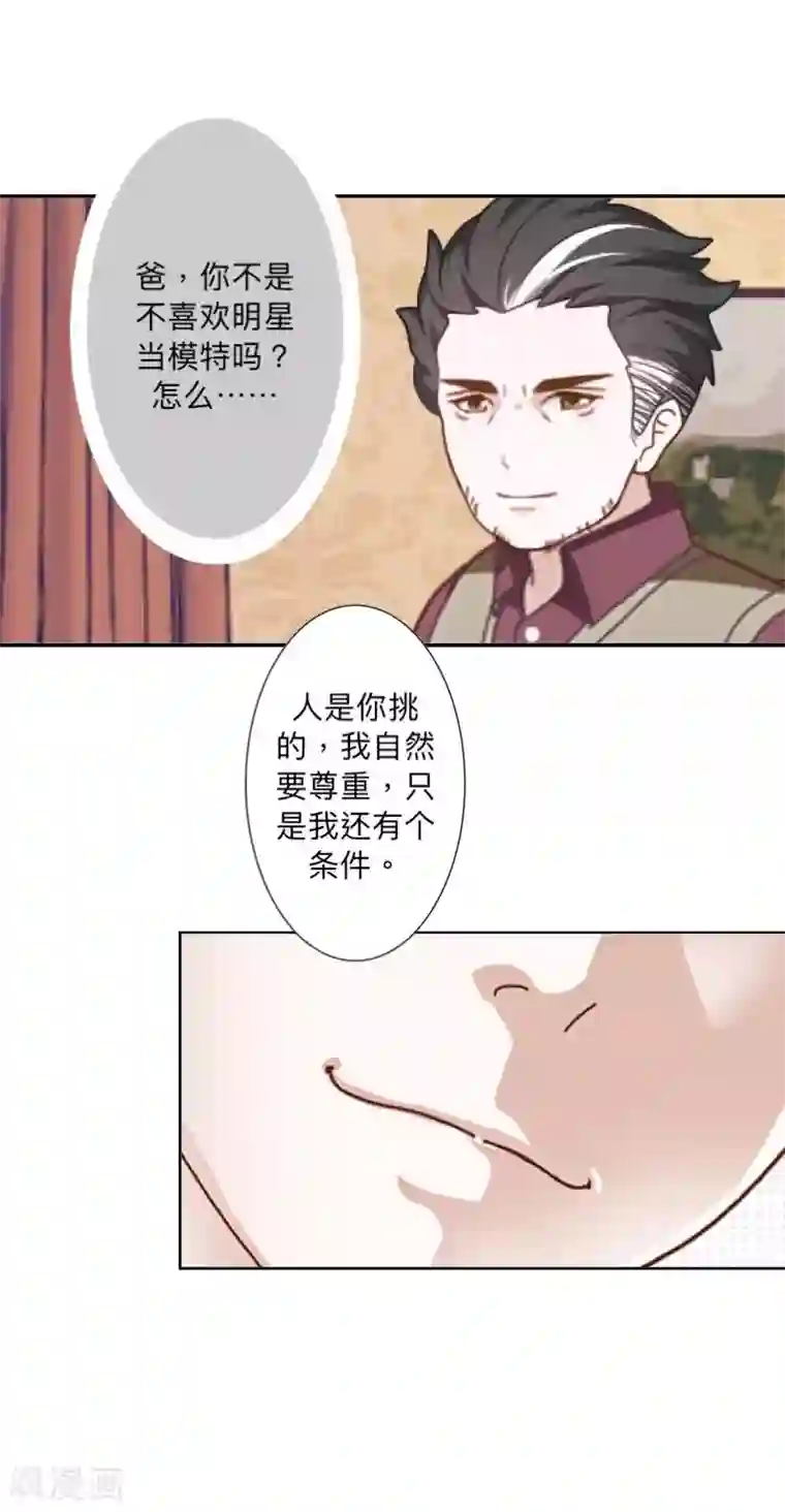 古板少爷超会撩第22话 怎么会是她？