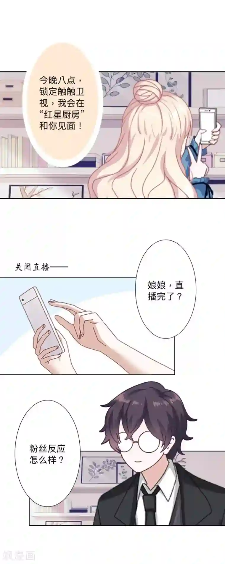 古板少爷超会撩第22话 怎么会是她？