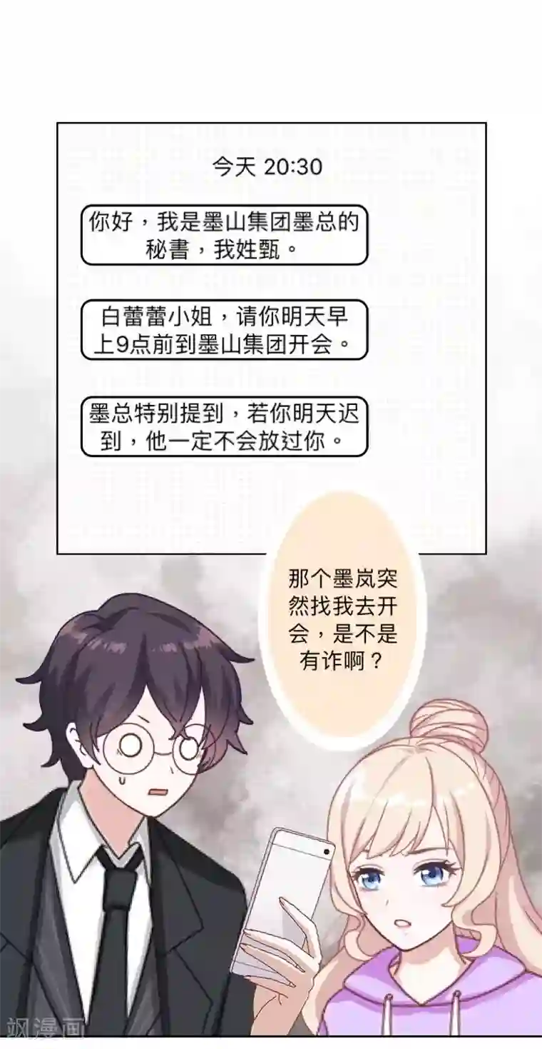 古板少爷超会撩第23话 根本就是孽缘