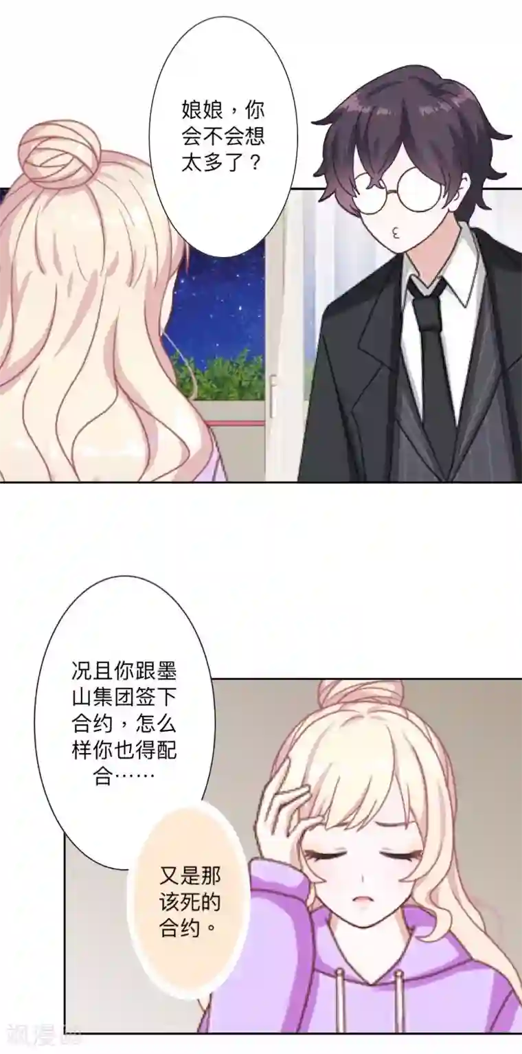 古板少爷超会撩第23话 根本就是孽缘