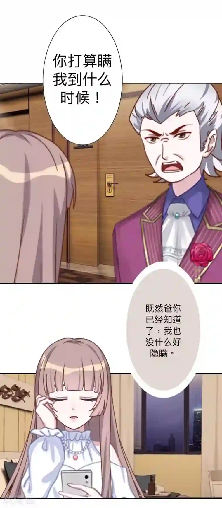 古板少爷超会撩第23话 根本就是孽缘