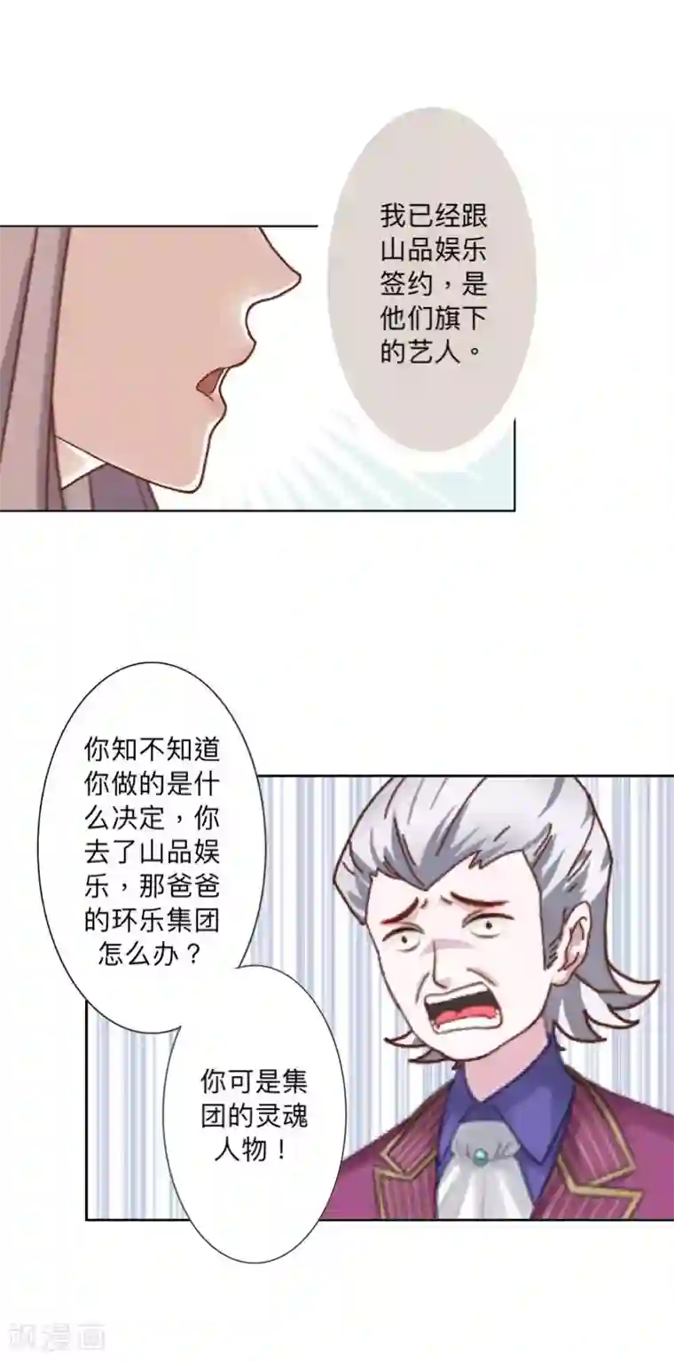 古板少爷超会撩第23话 根本就是孽缘