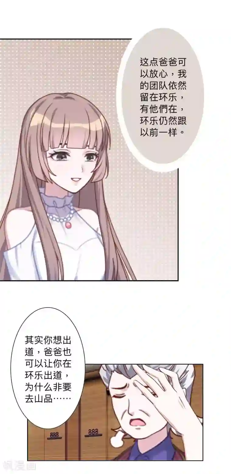 古板少爷超会撩第23话 根本就是孽缘