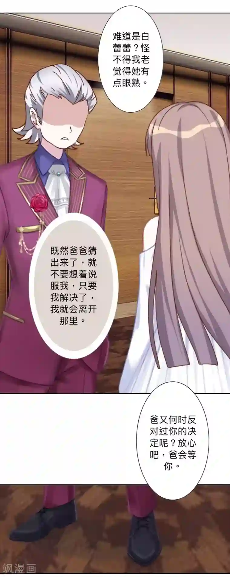 古板少爷超会撩第23话 根本就是孽缘