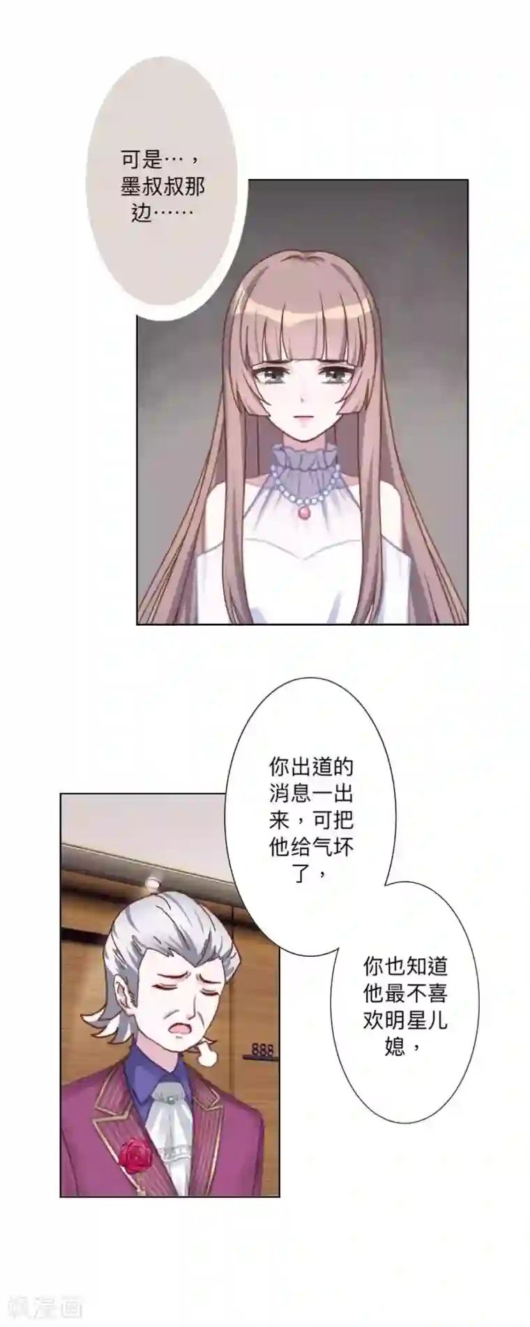 古板少爷超会撩第23话 根本就是孽缘