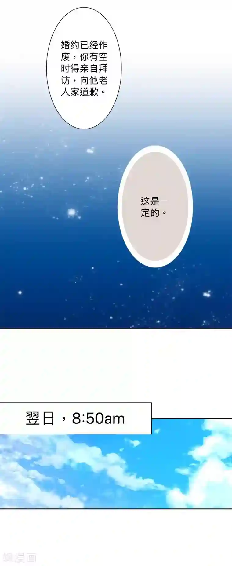 古板少爷超会撩第23话 根本就是孽缘