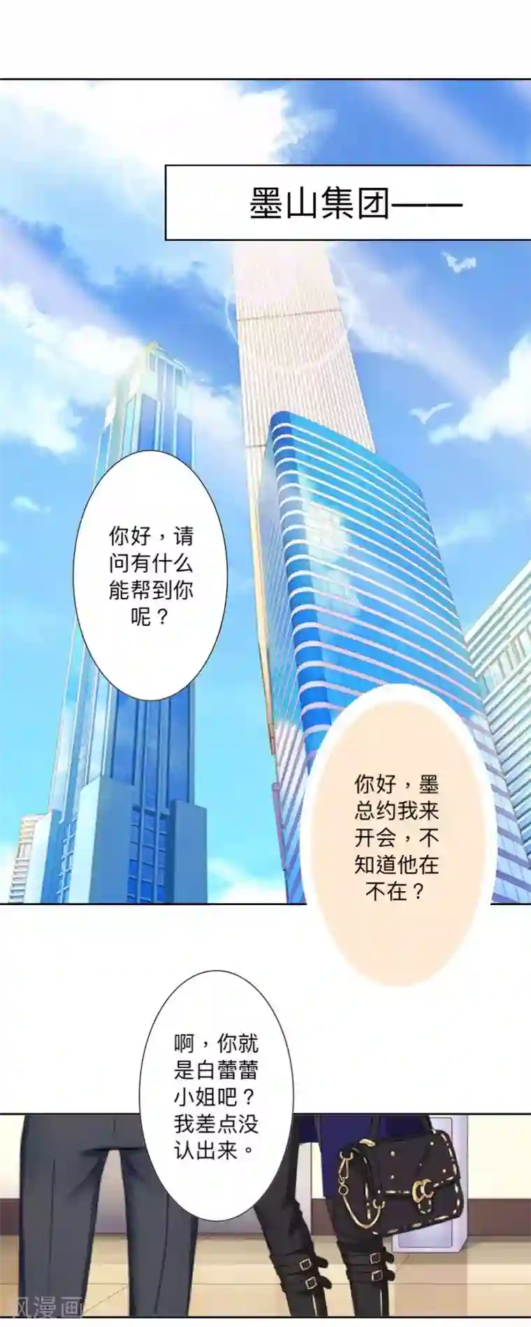 古板少爷超会撩第23话 根本就是孽缘