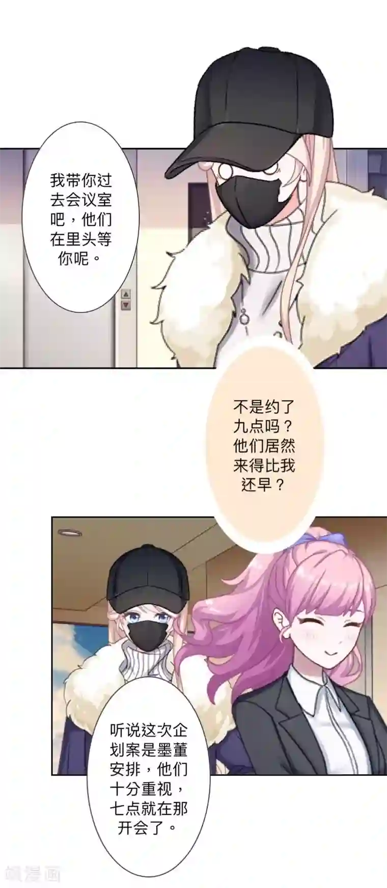 古板少爷超会撩第23话 根本就是孽缘