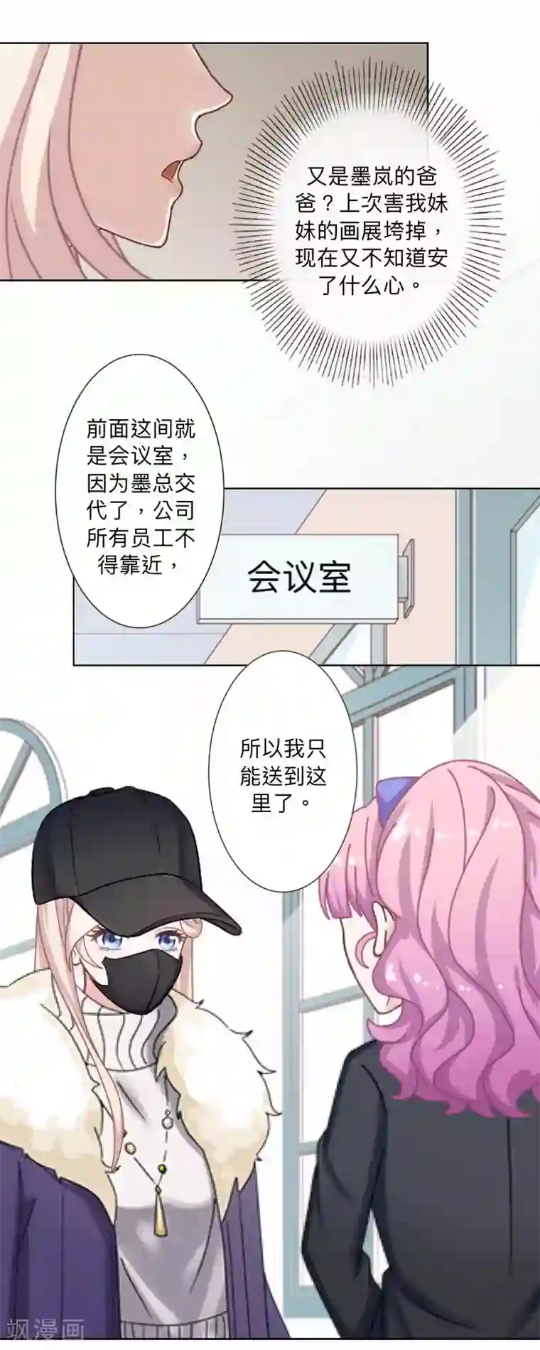 古板少爷超会撩第23话 根本就是孽缘