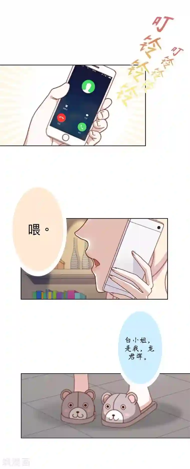 古板少爷超会撩第23话 根本就是孽缘