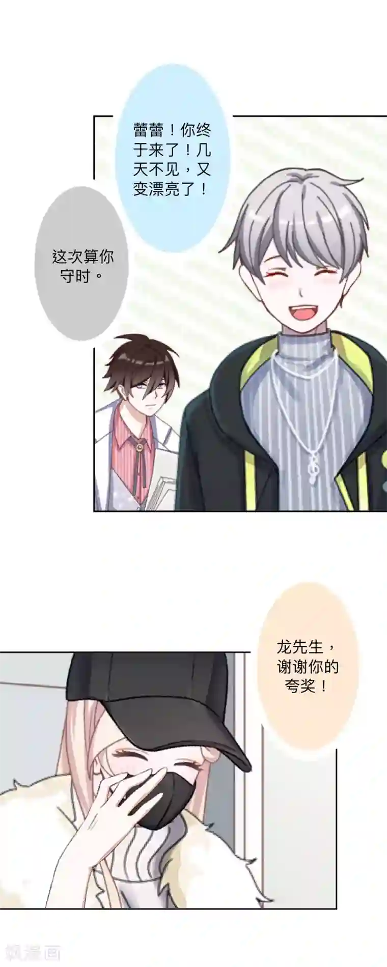 古板少爷超会撩第23话 根本就是孽缘