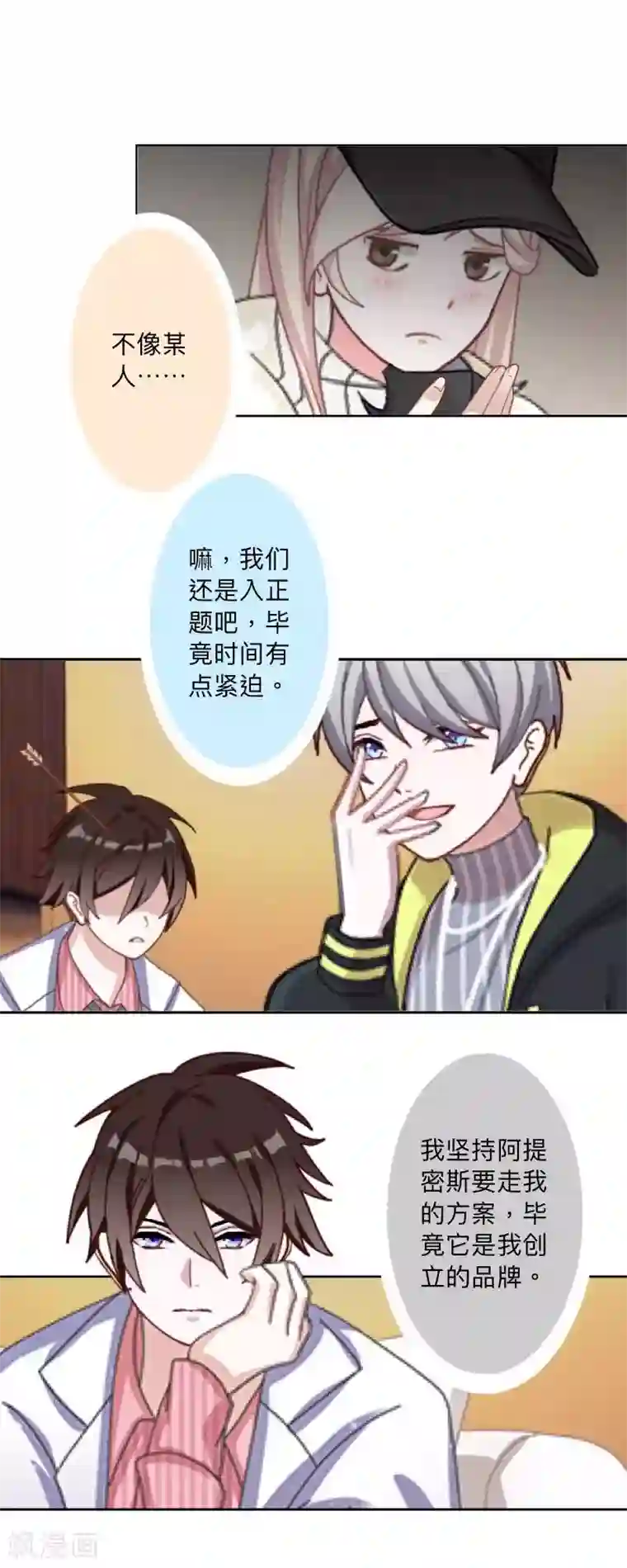 古板少爷超会撩第23话 根本就是孽缘