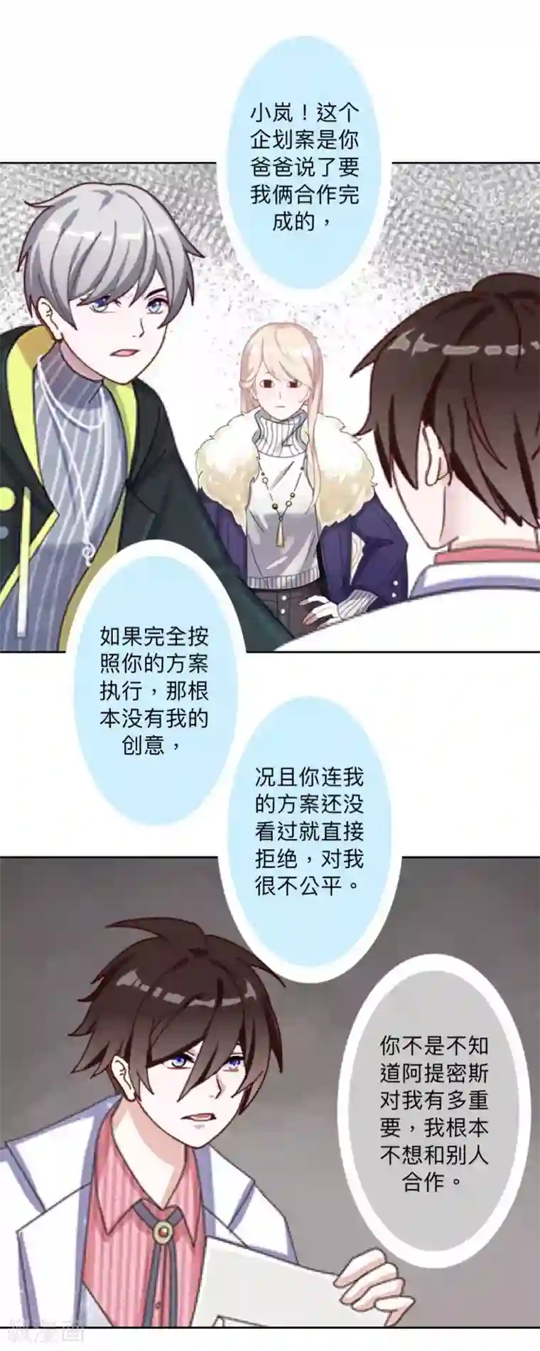 古板少爷超会撩第23话 根本就是孽缘