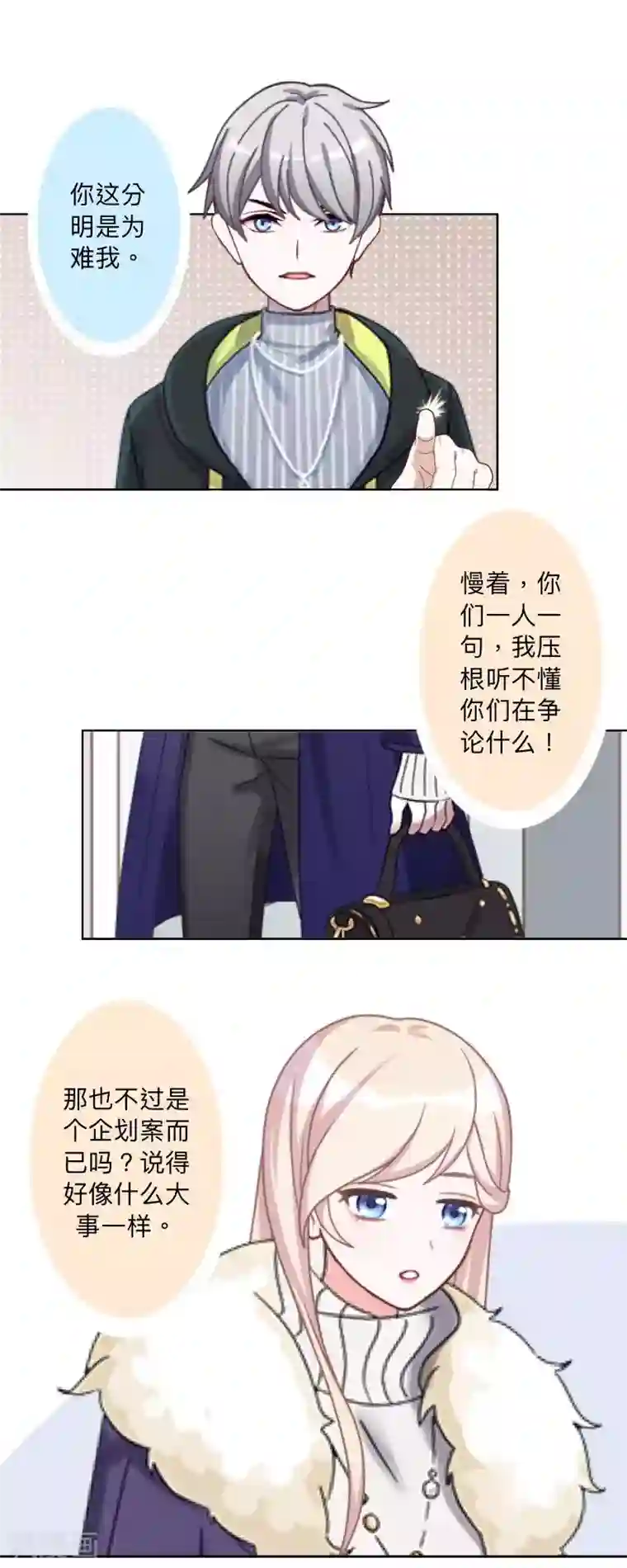 古板少爷超会撩第23话 根本就是孽缘