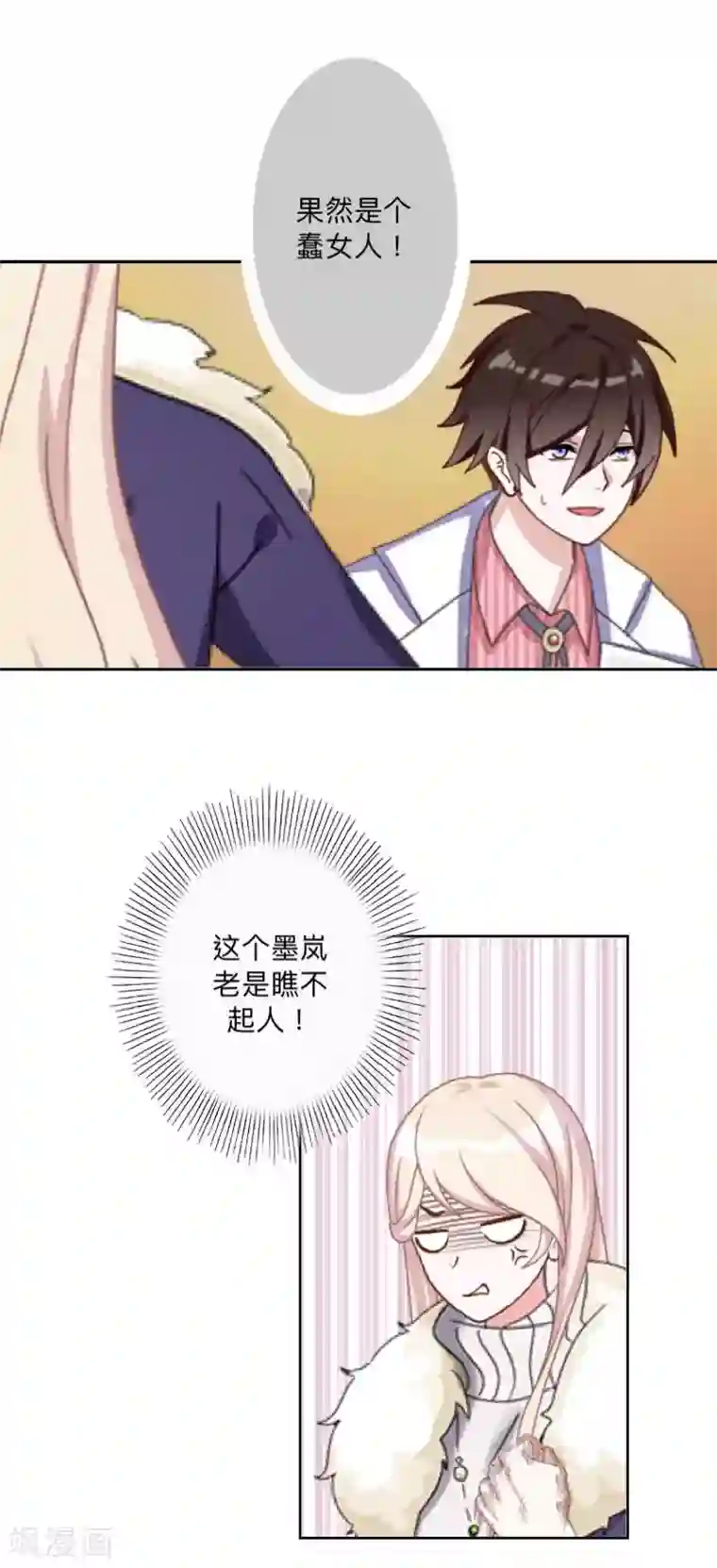 古板少爷超会撩第23话 根本就是孽缘