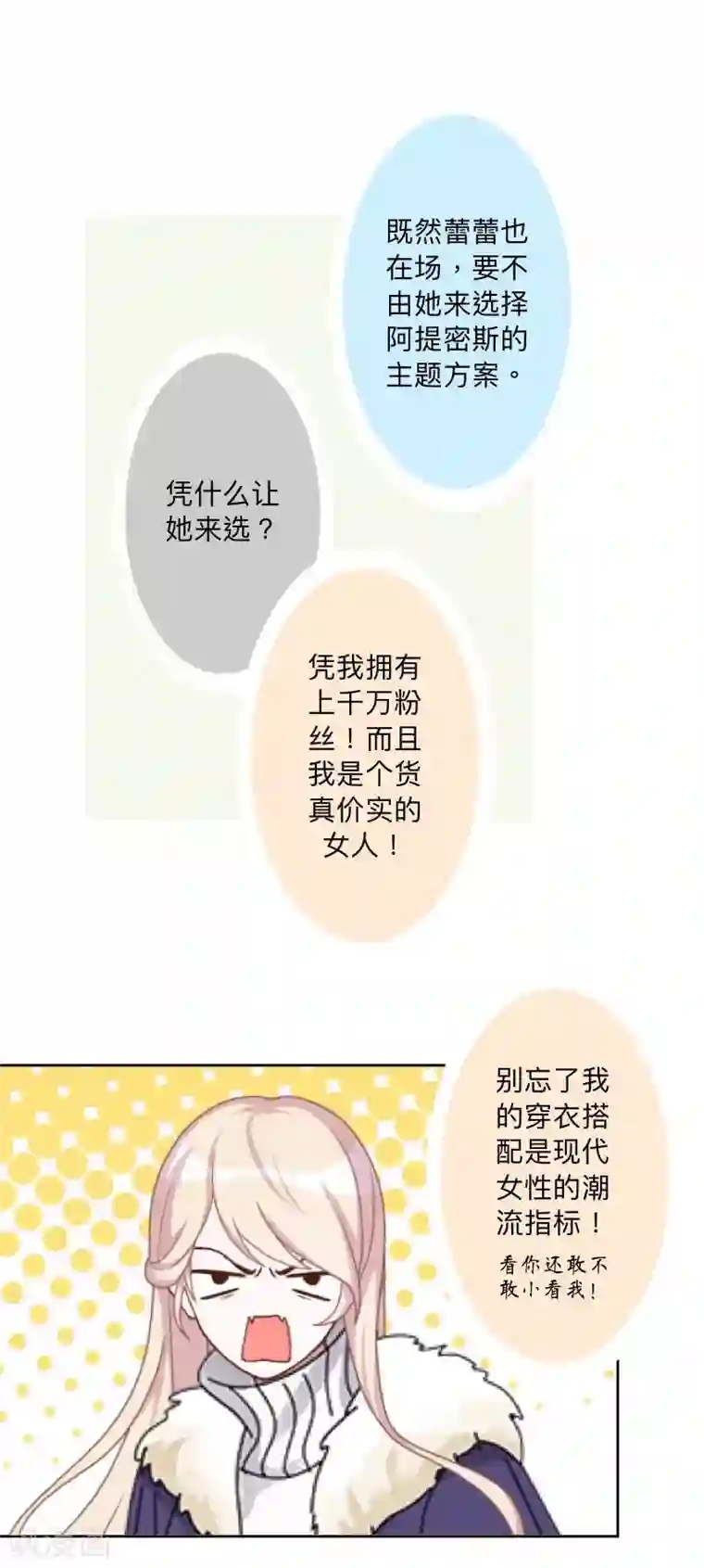 古板少爷超会撩第23话 根本就是孽缘