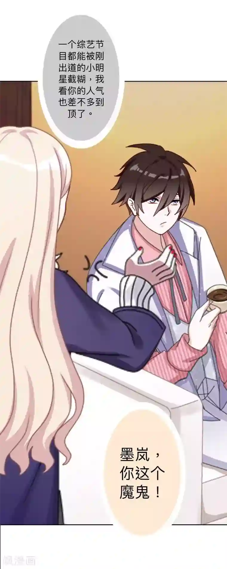 古板少爷超会撩第23话 根本就是孽缘