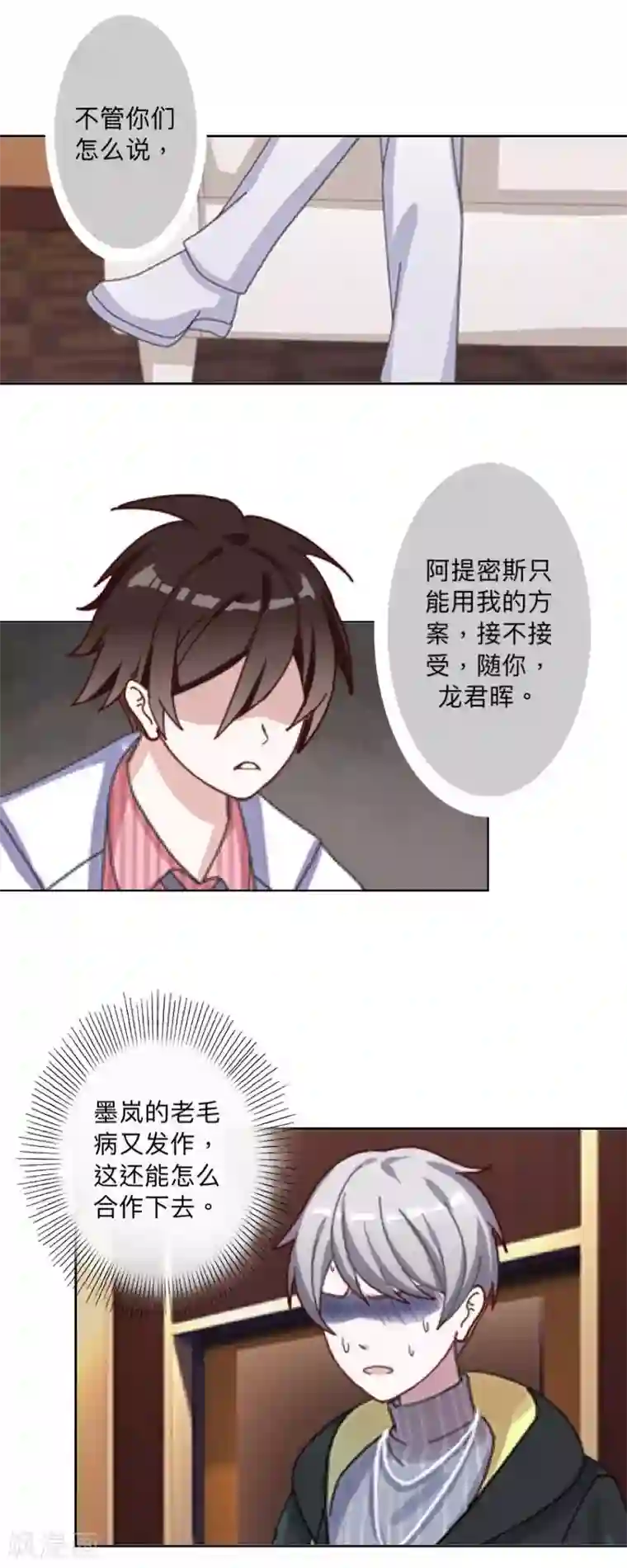 古板少爷超会撩第23话 根本就是孽缘