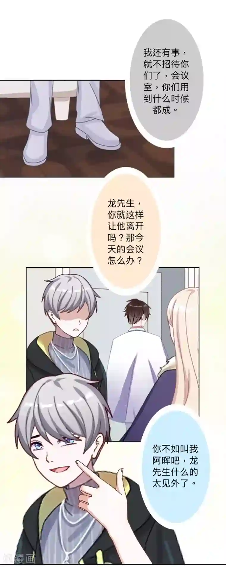 古板少爷超会撩第23话 根本就是孽缘