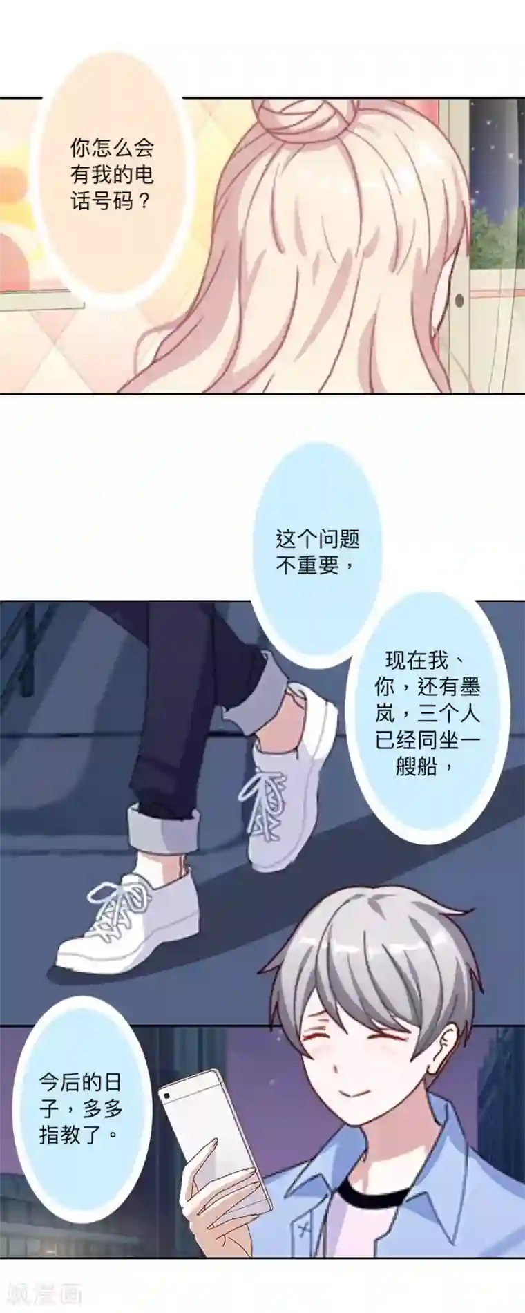 古板少爷超会撩第23话 根本就是孽缘