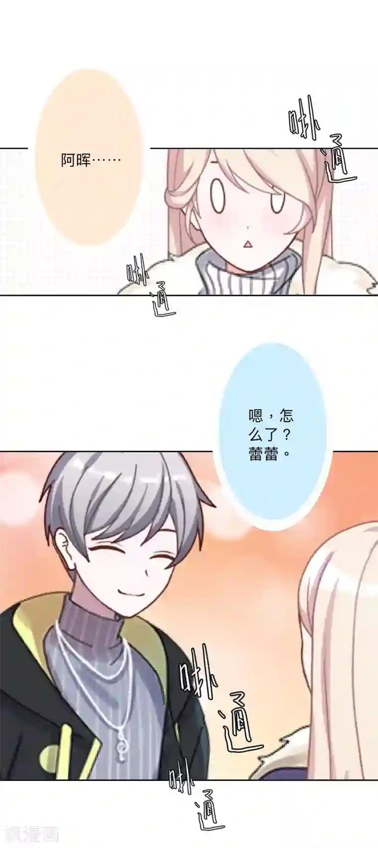 古板少爷超会撩第23话 根本就是孽缘