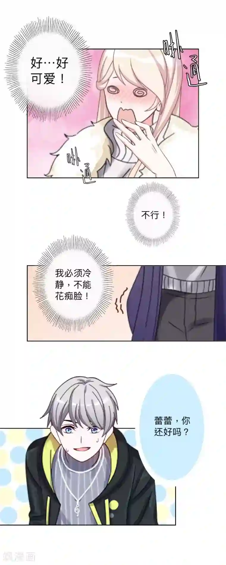 古板少爷超会撩第23话 根本就是孽缘