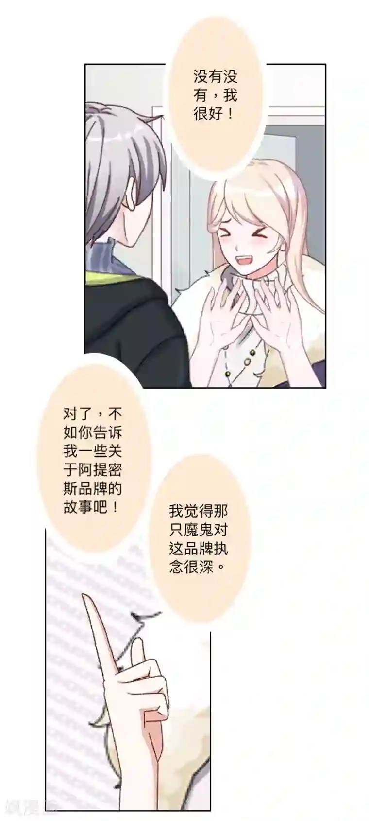 古板少爷超会撩第23话 根本就是孽缘