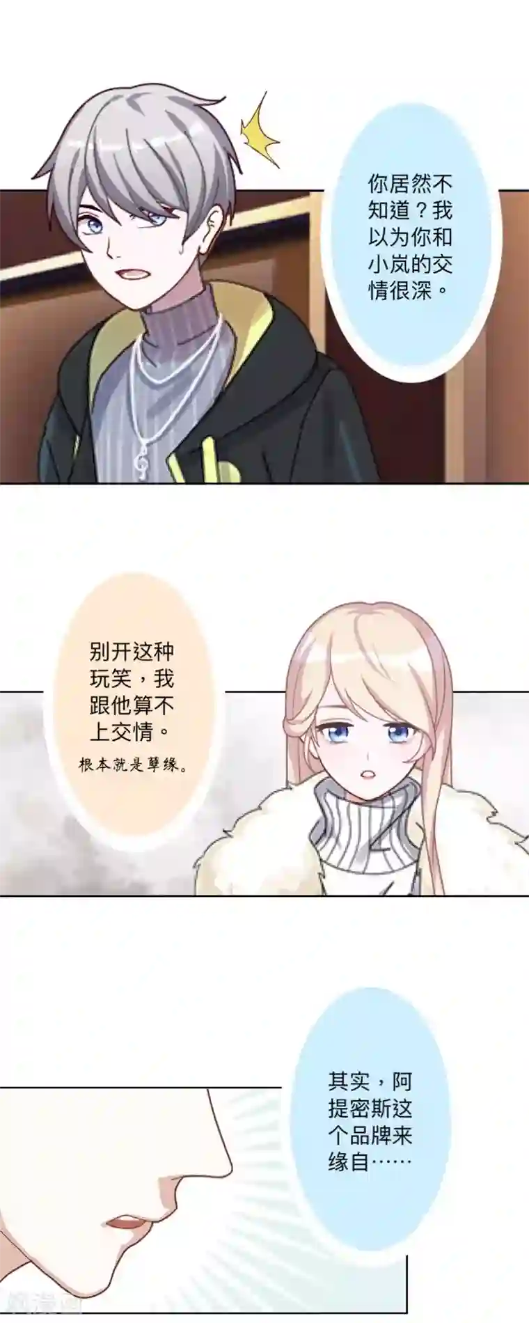 古板少爷超会撩第23话 根本就是孽缘