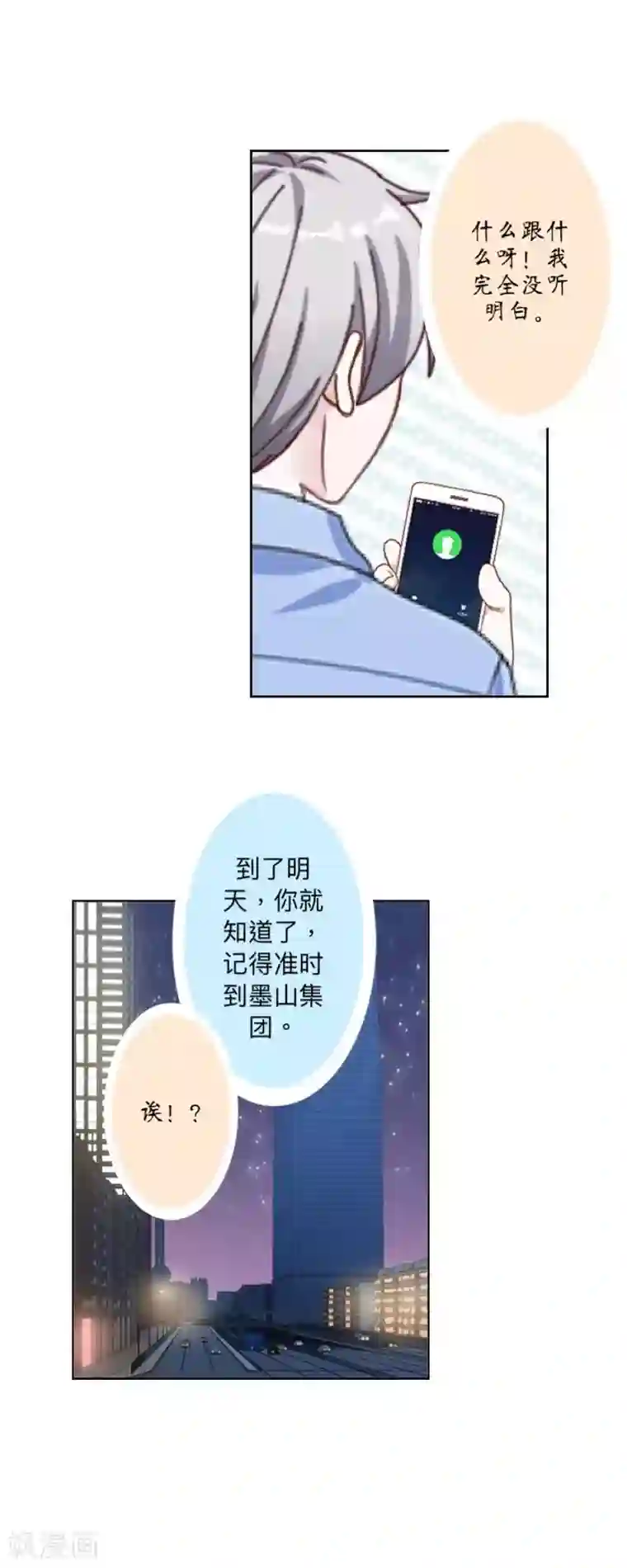 古板少爷超会撩第23话 根本就是孽缘