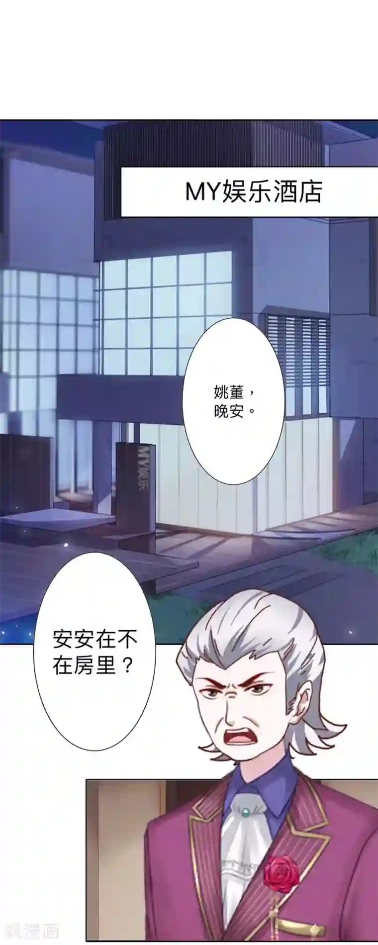 古板少爷超会撩第23话 根本就是孽缘