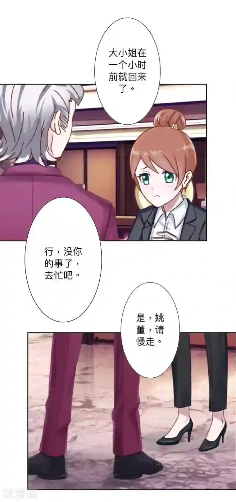 古板少爷超会撩第23话 根本就是孽缘