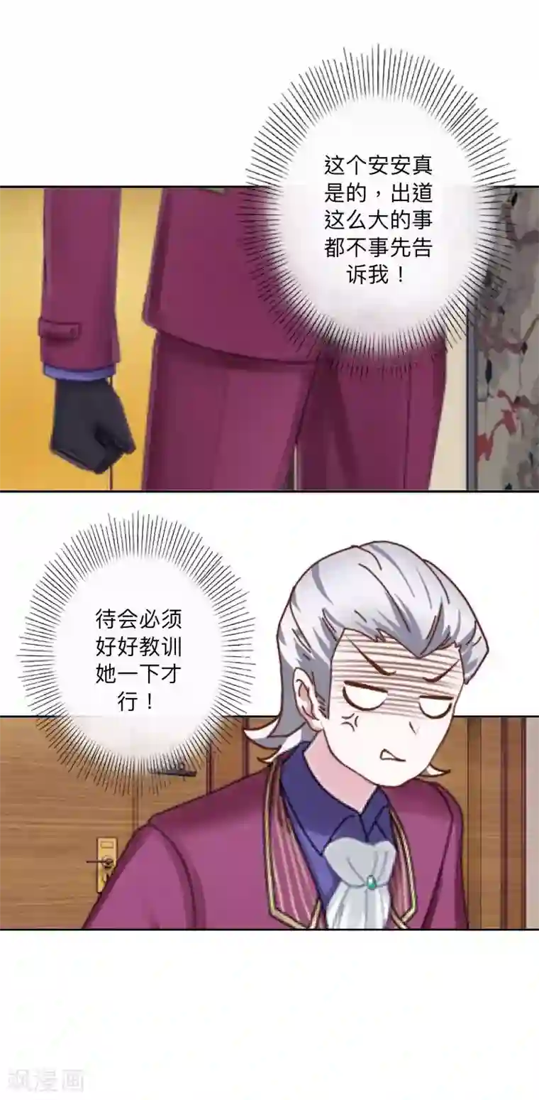 古板少爷超会撩第23话 根本就是孽缘