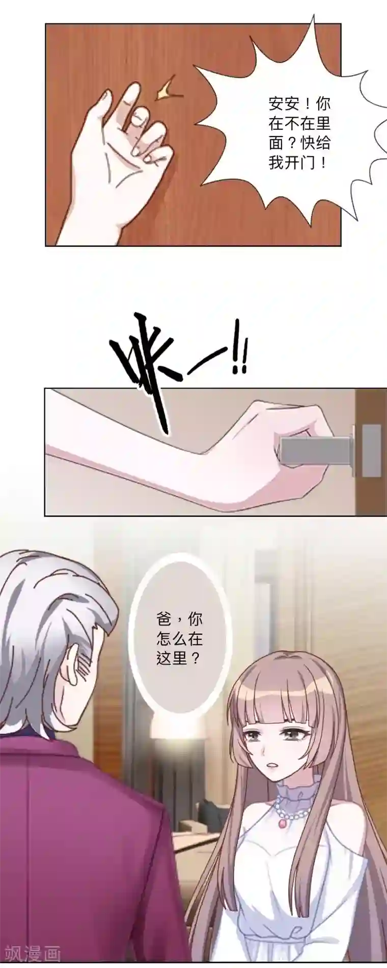 古板少爷超会撩第23话 根本就是孽缘