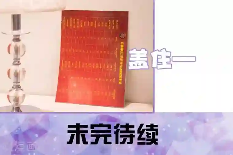 契约妹妹之骗术大师第4话