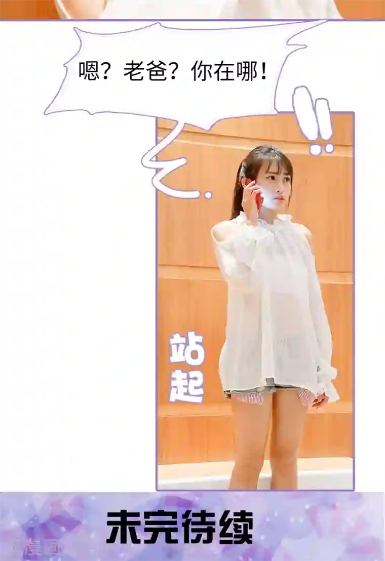 契约妹妹之骗术大师第6话