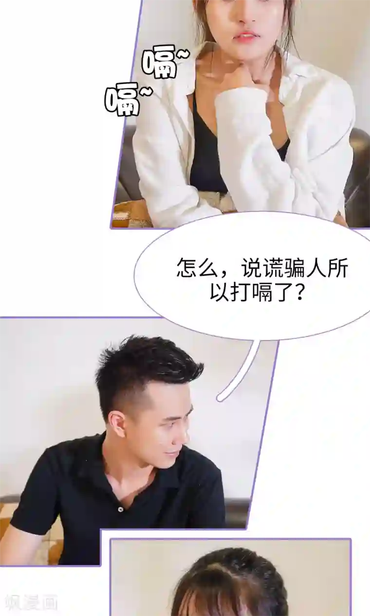 契约妹妹之骗术大师第6话