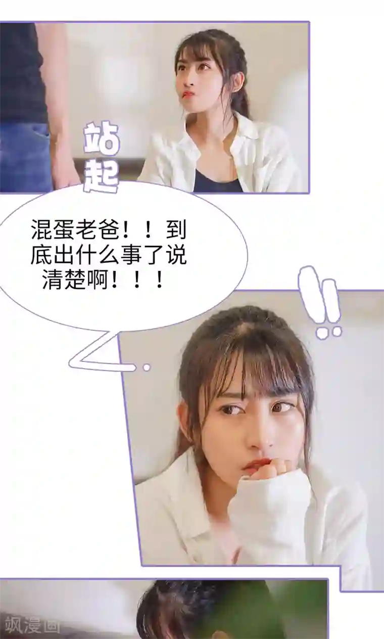 契约妹妹之骗术大师第6话