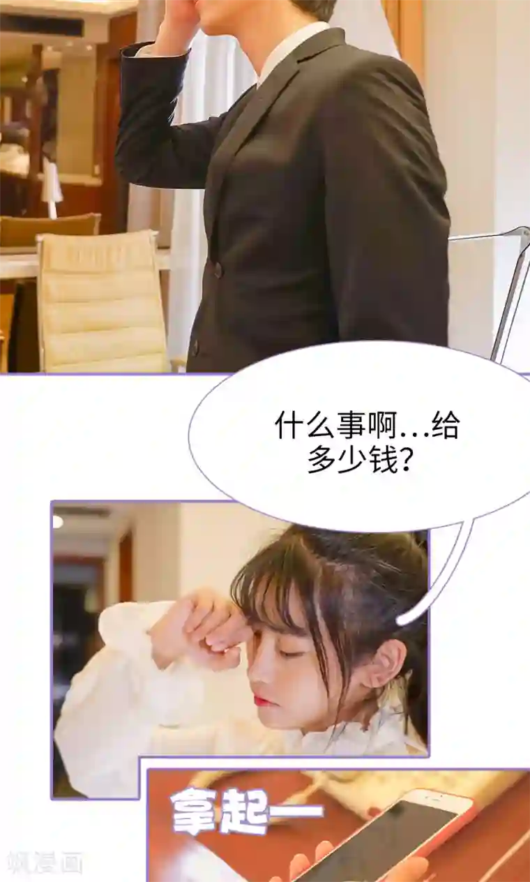 契约妹妹之骗术大师第7话